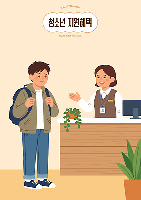 식물 학생 남학생 가방 일러스트 청소년 안내 대화 사무실 도움 사회복지 직원 서비스 상담 지원 국내일러스트 AI파일 잡화 남자 컨셉 비즈니스 말하기 사람 복지 파일형식 벡터