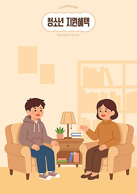 일러스트 청소년 대화 설명 사람 성인 학습 소파 도움 사회복지 상담 지원 혜택 국내일러스트 AI파일 교육 컨셉 의자 모션 말하기 복지 파일형식 벡터