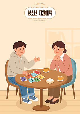 여자 남자 일러스트 청소년 탁자 대화 앉기 게임 도움 사회복지 상담 지원 혜택 국내일러스트 AI파일 가구 컨셉 모션 놀이 말하기 사람 복지 파일형식 벡터