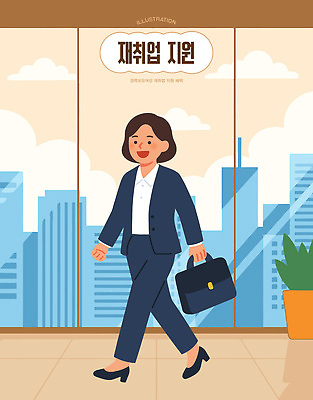 직업 여자 가방 일러스트 비즈니스 성공 직장 정장 사무실 전문직 구인구직 재취업 지원 국내일러스트 AI파일 잡화 옷 컨셉 회사 사람 구직 구인 파일형식 벡터