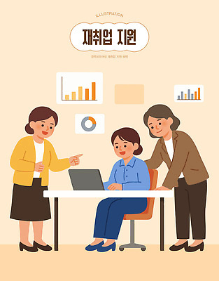 직업 여자 일러스트 그래프 협력 직장 컴퓨터 사무실 업무 도움 전문직 일자리 구인구직 재취업 지원 국내일러스트 AI파일 컨셉 회사 비즈니스 사람 전자제품 구직 작업 구인 파일형식 벡터