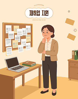여자 일러스트 알림판 사람 책 노트북 사무실 업무 작업 전문직 계획 준비 문서 구인구직 재취업 지원 국내일러스트 AI파일 직업 컨셉 비즈니스 전자제품 구직 구인 파일형식 벡터
