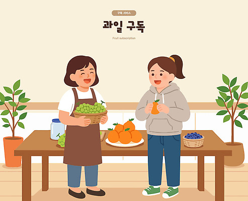 과일 일러스트 탁자 포도 귤 건강 사람 배송 구독 국내일러스트 AI파일 가구 파일형식 벡터