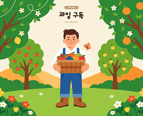 나무 남자 꽃 농업 과일 일러스트 산 농장 바구니 정원 수확 구독 국내일러스트 AI파일 식물 산업 사람 파일형식 벡터
