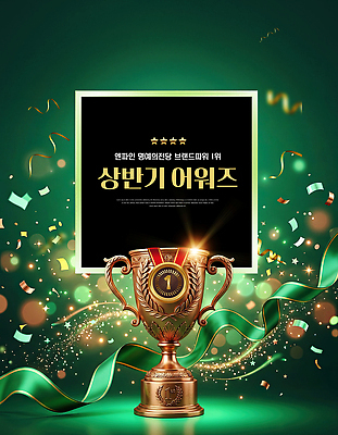 PSD 편집이미지 리본 장식 반짝임 금색 축하 우승 트로피 메달 꽃가루 시상식 상반기 이미지편집 컬러 컨셉 모션 최고 가루 상_우승 상_상패 파일형식