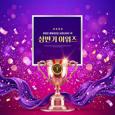PSD 편집이미지 기념 장식 보라색 축하 우승 트로피 메달 꽃가루 시상식 상반기 이미지편집 컬러 컨셉 최고 가루 상 파일형식
