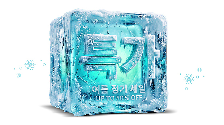PSD 편집이미지 타이포그라피 여름 쇼핑 세일 얼음 블록 정보 알림 마케팅 프로모션 이미지편집 자연요소 문자 계절 이벤트 파일형식