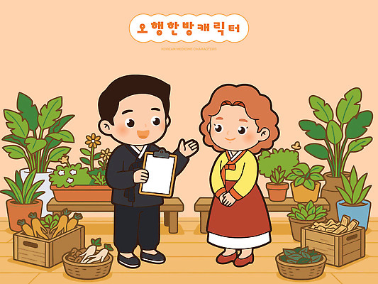 식물 캐릭터 여자 남자 꽃 채소 일러스트 사람 상자 원예 음양오행 국내일러스트 AI파일 취미 파일형식 벡터