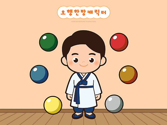 캐릭터 전통 옷 남자 일러스트 공 한국 한복 음양오행 국내일러스트 AI파일 한국전통 아시아 사람 전통의상 파일형식 벡터