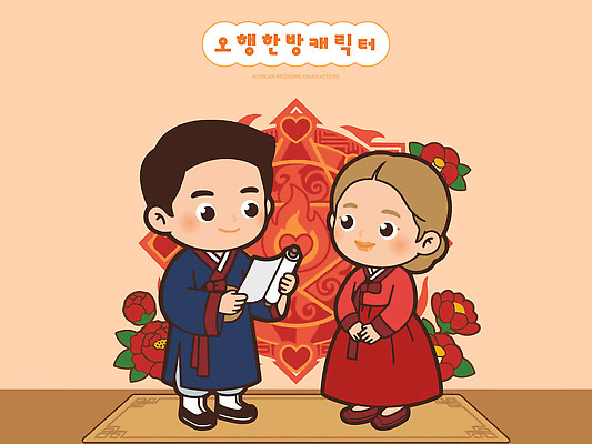 전통 커플 여자 남자 꽃 일러스트 결혼식 한국 사랑 한복 음양오행 국내일러스트 AI파일 식물 한국전통 감정 아시아 결혼 관계 사람 전통의상 파일형식 벡터