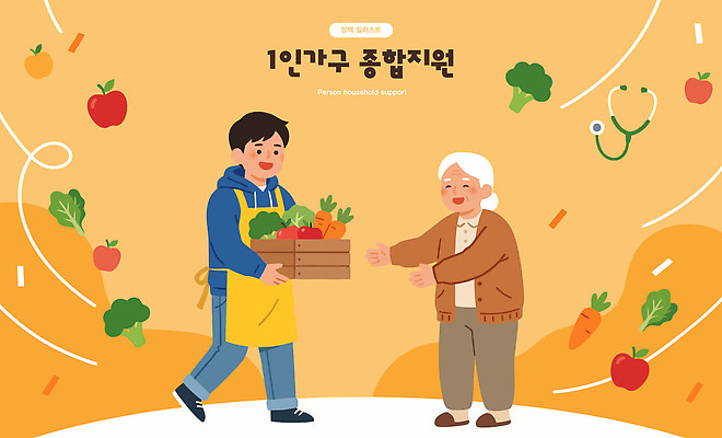 노년 남자 채소 일러스트 생활 바구니 도움 사회복지 전달 자취 정책 지원 국내일러스트 AI파일 컨셉 사람 성인 복지 파일형식 벡터