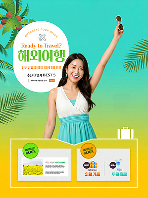 PSD 편집이미지 여자 해외여행 여행 모션 여름 손들기 기쁨 알림 의료성형뷰티 이미지편집 해외 계절 감정 사람 파일형식
