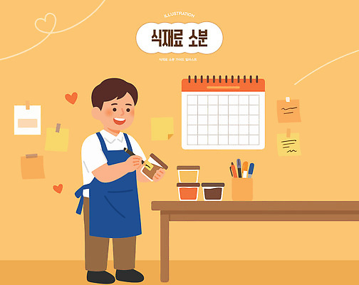 남자 일러스트 식재료 식탁 요리 달력 메모지 준비 구분 매뉴얼 국내일러스트 AI파일 탁자 사람 사무용품 파일형식 벡터