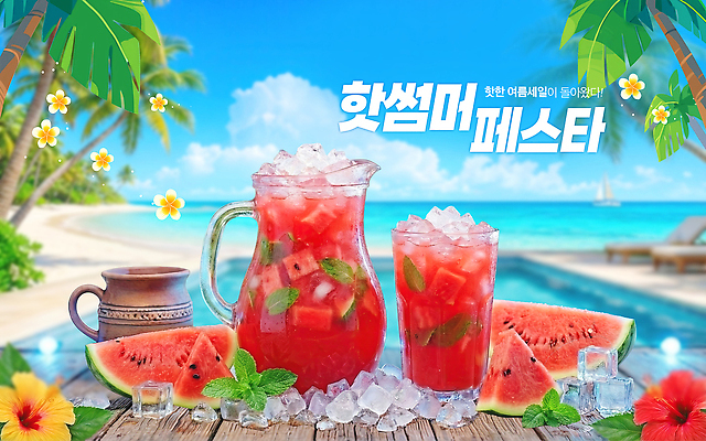 PSD 편집이미지 꽃 음료 잔 수박 이벤트 해변 여름 야자수 세일 얼음 야자수잎 이미지편집 자연요소 나무 식물 식기 계절 바다 잎 과일 파일형식