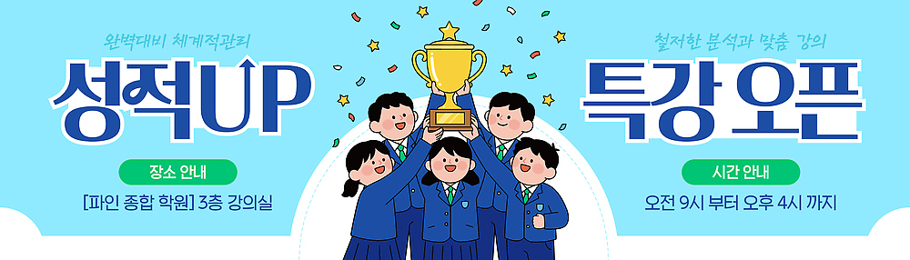 템플릿 배너 교육 사람 시험 강의 파일형식 벡터 특강 성적향상 학생 이벤트 학습 참여 정보 안내 AI파일 배너템플릿 준비 학원 중간고사 여자 남자 청소년