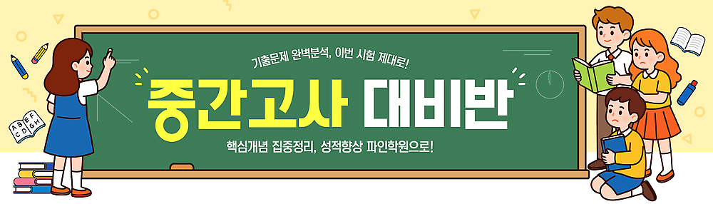 템플릿 배너 교육 문구용품 교재 사람 시험 강의 파일형식 벡터 중간고사 학생 학습 책 공책 질문 모션 준비 기간 교과서 필기구 교과목 AI파일 배너템플릿 특강 학원 여자 남자 청소년