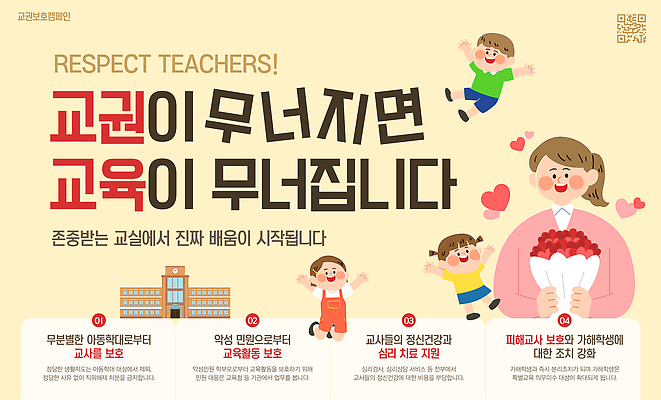 템플릿 직업 컨셉 사람 사회이슈 파일형식 벡터 교육 교사 학생 포스터 관계 보호 메시지 시작 필요 개선 안전 이미지템플릿 AI파일 교권침해 남자 여자