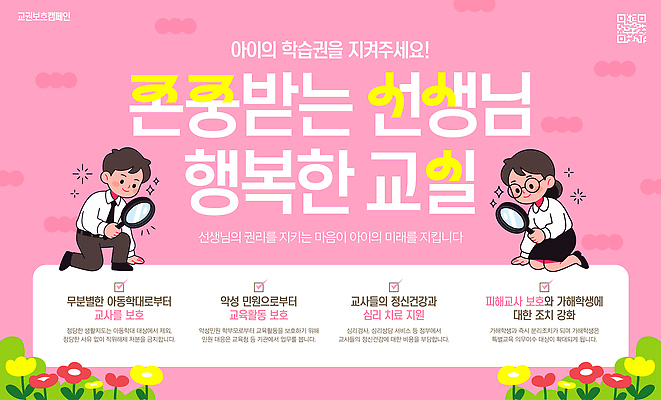 템플릿 직업 컨셉 모션 사람 사회이슈 파일형식 벡터 들기 확대경 두명 성인 교사 정보 권리 보호 지원 교육 요청 이미지템플릿 AI파일 교권침해 남자 여자