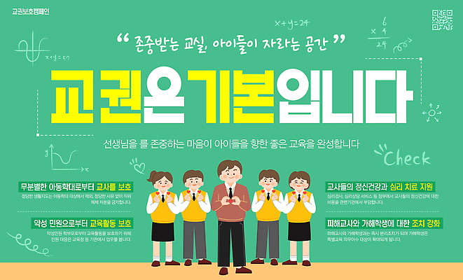 템플릿 직업 컨셉 사람 사회이슈 파일형식 벡터 교육 학생 교사 포스터 메시지 중요성 강조 치유 소통 책임감 이미지템플릿 AI파일 교권침해 남자 여자