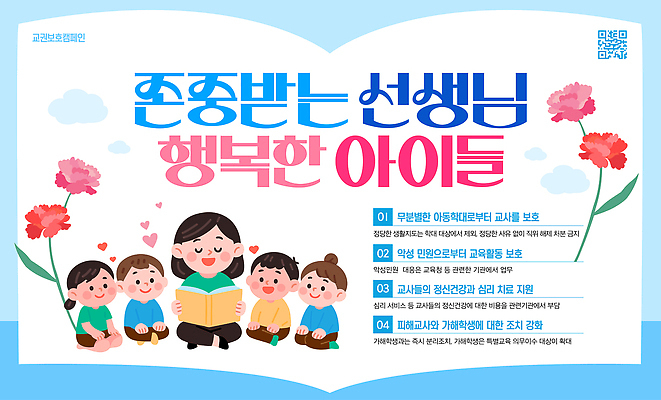 식물 템플릿 직업 감정 컨셉 모션 사람 사회이슈 파일형식 벡터 교사 이야기 읽기 행복 책 교육 꽃 즐거움 어린이 보호 모임 이미지템플릿 AI파일 교권침해 남자 여자