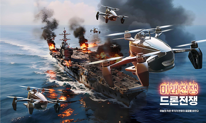 PSD 편집이미지 바다 불 미래 불꽃 군용기 기술 공중 공격 전쟁 해군 항공모함 드론 이미지편집 자연요소 컨셉 모션 비행기 군대 군함 파일형식