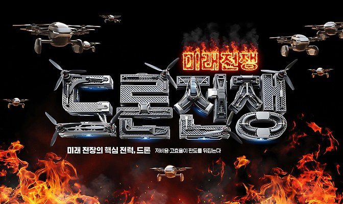 PSD 편집이미지 무기 미래 군용기 기술 공중 비행 전쟁 전쟁터 드론 이미지편집 컨셉 비행기 군대 파일형식