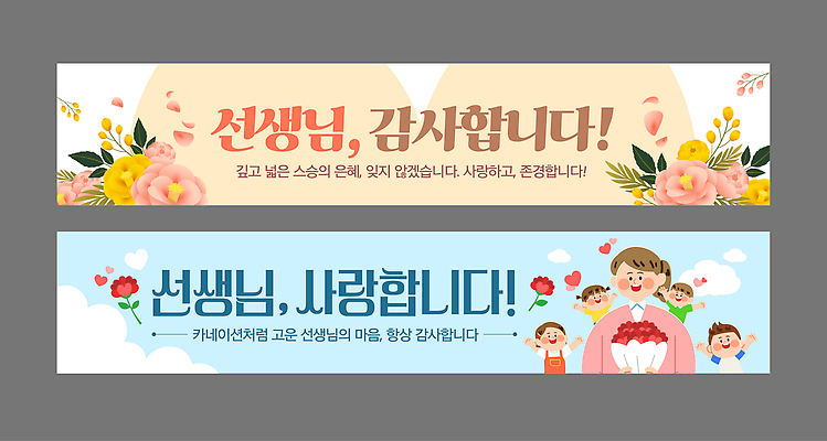 템플릿 학생 배너템플릿 여자 교육 기념일 남자 가로배너 꽃 어린이 사랑 이벤트 교사 현수막 축하 스승의날 소중 카네이션 감사 배너세트 AI파일 식물 직업 배너 감정 컨셉 사람 가로 세트 파일형식 벡터