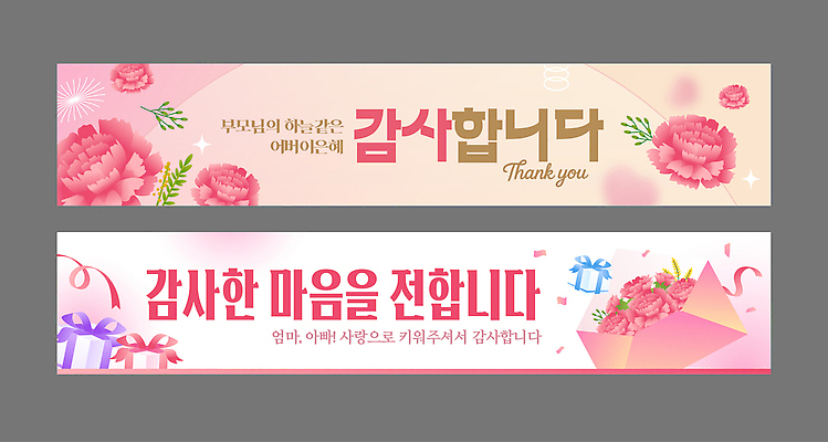 템플릿 디자인 배너 배너템플릿 가로배너 꽃 선물 사랑 이벤트 상자 현수막 축하 어버이날 카네이션 감사 배너세트 AI파일 식물 기념일 감정 컨셉 가로 세트 파일형식 벡터