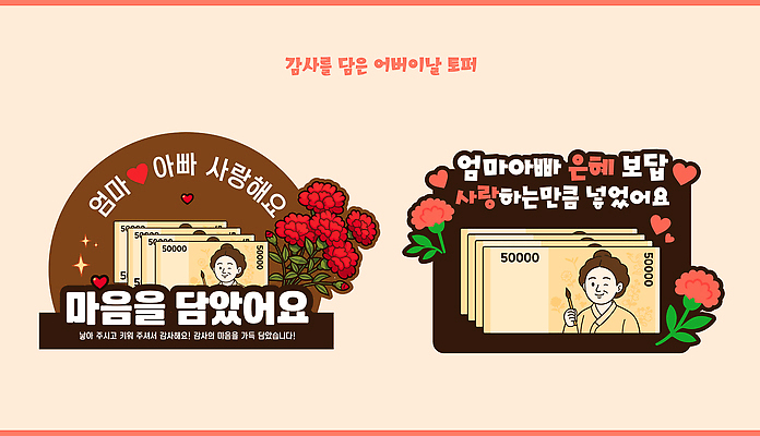 템플릿 감정 말풍선 돈 가족 엄마 사랑 마음 아빠 돈다발 어버이날 그림 감사 이미지 데코픽 이미지템플릿 AI파일 기념일 관계 재산 파티용품 파일형식 벡터