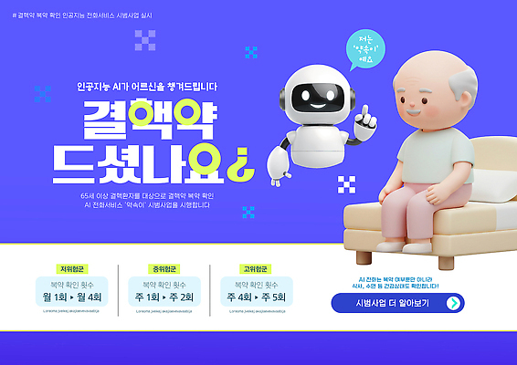 편집이미지 노년 남자 의학 사람 질병 파일형식 복용 약 할아버지 상담 서비스 로봇 안내 정보 디지털 기술 프로그램 PSD 이미지편집 폐결핵 AI_인공지능 알림