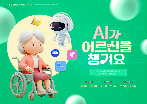 편집이미지 여자 노년 의학 모션 성인 질병 파일형식 앉기 휠체어 할머니 AI_인공지능 로봇 건강 기술 지원 서비스 정보 포스터 PSD 이미지편집 폐결핵 알림 복용 약