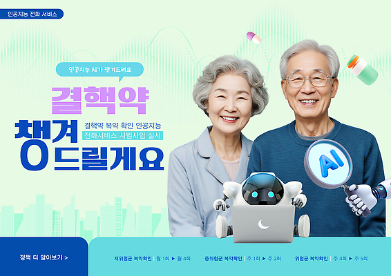 편집이미지 부부 여자 노년 남자 컨셉 의학 모션 표정 말하기 사람 질병 파일형식 로봇 할아버지 할머니 노부부 AI_인공지능 기술 대화 미소 서비스 시스템 활용 설명 PSD 이미지편집 폐결핵 알림 복용 약