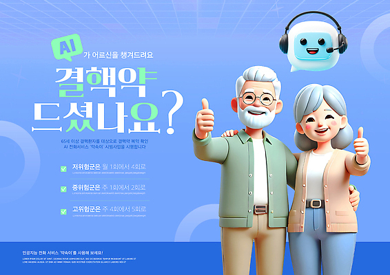 PSD 편집이미지 부부 할아버지 노년 할머니 어깨동무 기술 두명 약 정보 알림 로봇 서비스 복용 프로그램 폐결핵 AI_인공지능 이미지편집 커플 여자 남자 포즈 의학 사람 성인 질병 파일형식