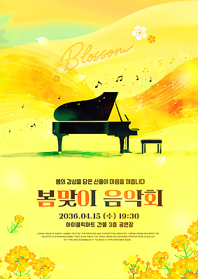 템플릿 연주 이벤트 공연 시간 피아노 4월 초대 음악회 봄맞이 수요일 이미지템플릿 AI파일 음악 봄 날짜 건반악기 요일 파일형식 벡터