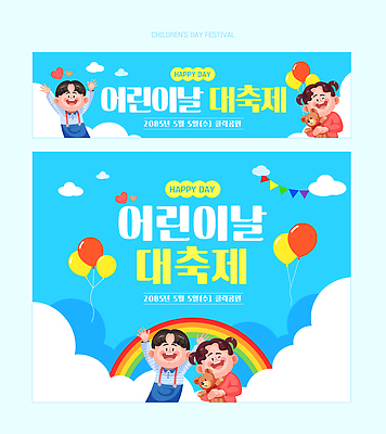 템플릿 배너템플릿 포스터 어린이 무지개 날씨 소녀 이벤트 소년 여러명 장식 파란색 축제 곰인형 어린이날 풍선 AI파일 자연요소 배너 여자 기념일 남자 인형 컬러 다수 사람 파일형식 벡터