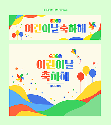 템플릿 디자인 배너 배너템플릿 기념일 컬러 이벤트 장식 파티 축제 어린이날 풍선 AI파일 파일형식 벡터