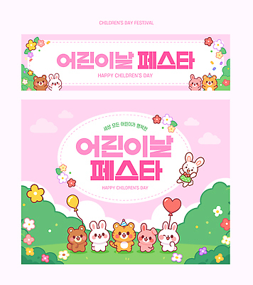 나무 동물 템플릿 캐릭터 디자인 배너템플릿 꽃 포스터 귀여움 축제 어린이날 AI파일 식물 배너 기념일 컨셉 파일형식 벡터