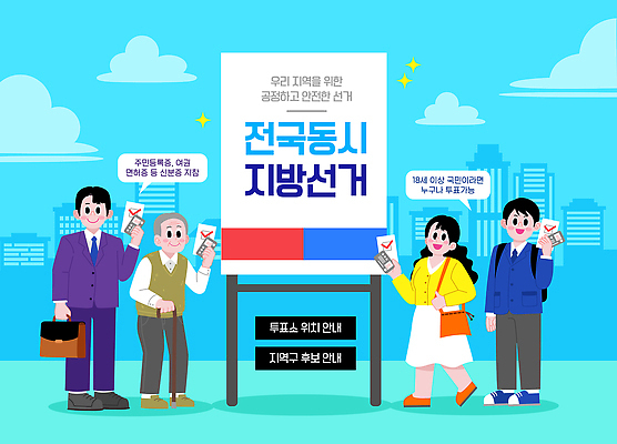 다수 컨셉 사람 성인 투표 선거 민주주의 국민 파일형식 벡터 노년 여자 남자 지방선거 정보 시민 여러명 도시 참여 소통 지역 선거권 주민 안내 투표소 국내일러스트 AI파일 일러스트 유권자