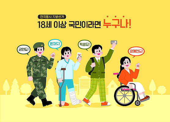 직업 다수 의학 사람 선거 민주주의 국민 장애 국군 파일형식 벡터 환자 여러명 여자 남자 권리 의무 군인 학생 시민 장애인 참여 투표 정보 알림 국내일러스트 AI파일 일러스트 유권자 지방선거