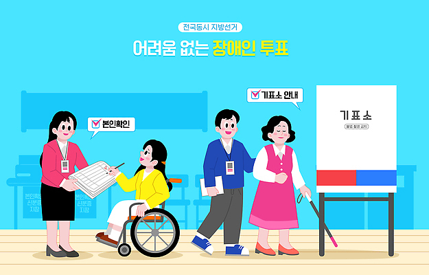 다수 컨셉 사람 투표 선거 민주주의 국민 장애 파일형식 벡터 여자 남자 여러명 장애인 휠체어 안내 투표소 어려움 시민 참여 도움 시설 정보 국내일러스트 AI파일 일러스트 유권자 지방선거