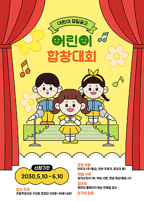 어린이 음악 일러스트 노래 소녀 이벤트 소년 공연 무대 커튼 발표 날짜 마이크 모집 합창 대회 합창대회 국내일러스트 AI파일 여자 남자 음향기기 문화예술 사람 파일형식 벡터