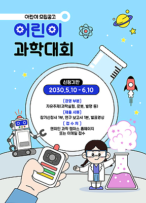 학생 손 교육 어린이 과학 일러스트 실험 소녀 이벤트 발표 로봇 과학자 삼각플라스크 대회 발명 조종장치 참여 국내일러스트 AI파일 직업 여자 사람 신체부위 장비 플라스크 학자 파일형식 벡터