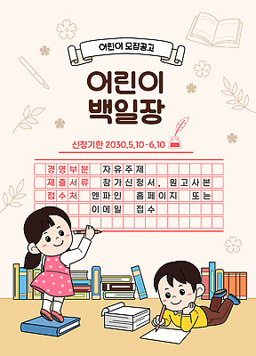 교육 어린이 일러스트 안내 소녀 이벤트 소년 독서 경쟁 기록 문서 대회 백일장 원고지 참여 창작 신청 국내일러스트 AI파일 여자 남자 컨셉 사람 파일형식 벡터