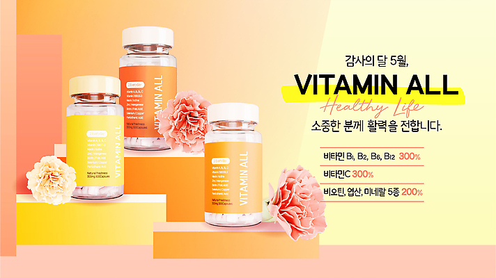 편집이미지 기념일 감정 쇼핑 약 5월 건강식품 비타민 영양소 합성어 파일형식 벡터 건강 상품 이벤트 안내 생활 영양제 건강보조식품 비타민C 소비 구매 정보 AI파일 득템 세일 가정의달 감사 어버이날 이미지편집