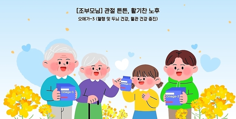 여자 할아버지 노년 남자 꽃 행복 할머니 어린이 일러스트 가족 건강 대화 웃음 건강식품 오메가 국내일러스트 AI파일 식물 감정 음식 관계 표정 말하기 사람 성인 파일형식 벡터 모션