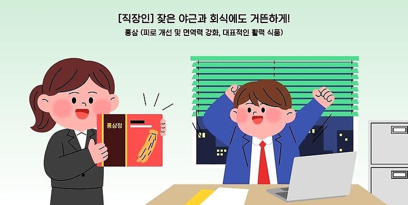 여자 남자 일러스트 회사 가족 스트레스 정장 일상 사무실 작업 직장인 동료 건강식품 야근 해결 홍삼 힘듦 국내일러스트 AI파일 직업 옷 음식 컨셉 비즈니스 관계 건강 사람 라이프 업무 삼 파일형식 벡터