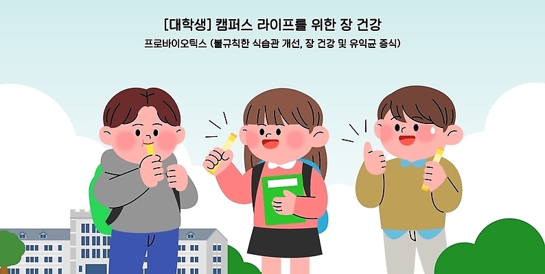 대학생 일러스트 학교 가족 모션 건강 대화 웃음 생활 친구 학습 캠퍼스라이프 정보 대학교 영양 건강식품 국내일러스트 AI파일 학생 라이프스타일 교육 음식 관계 표정 말하기 파일형식 벡터