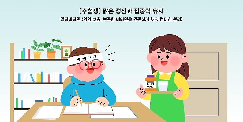 학생 여자 교육 남자 일러스트 가족 건강 관리 학습 정보 집중 영양 노력 건강식품 비타민 영양소 국내일러스트 AI파일 음식 컨셉 관계 사람 파일형식 벡터