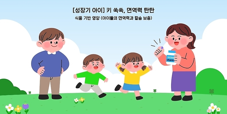 교육 일러스트 가족 모션 엄마 건강 웃음 안전 소녀 소년 달리기 정보 영양 건강식품 비타민 면역력 국내일러스트 AI파일 여자 남자 어린이 음식 관계 표정 영양소 파일형식 벡터 사람
