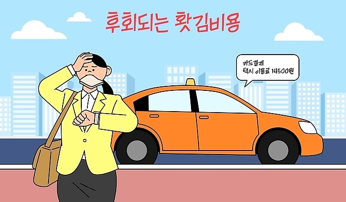 여자 도로 교통수단 교통 이동 일러스트 건물 일상 도시 시간 손목시계 택시 후회 충동구매 시민 교통비 요금 비용 멍청비용 국내일러스트 AI파일 건축물 감정 길 시계 컨셉 장신구 교통시설 승용차 자동차 사람 라이프 경제 쇼핑 신조어 국민 과소비 파일형식 벡터